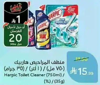 منظف المراحيض هاريتك (750 مل) / (1 لتر) / (35 جرام)