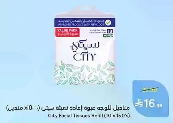 مناديل للوجه عبوه اعاده تعبيه سيتي (10 × 150)
