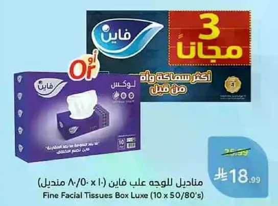 مناديل للوجه علي فايين (10 × 50/80)