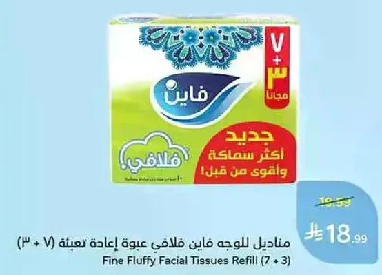 مناديل للوجه فايين فلافي عبوه اعاده تعبيه (7 + 3)