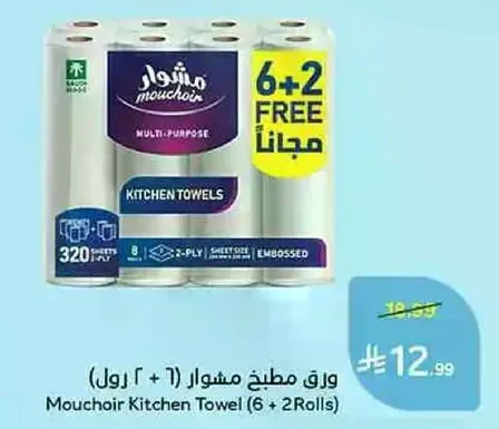 Mouchoir Kitchen Towel (6 + 2 Rolls)