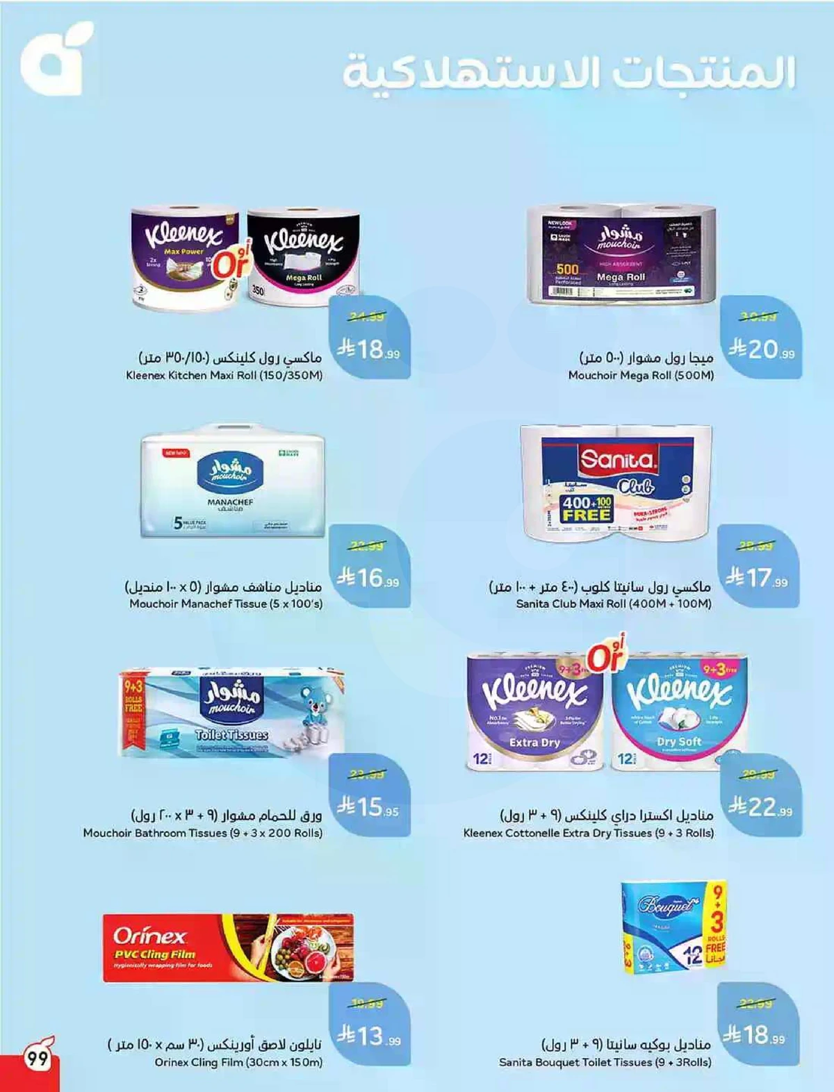 HAJJ MABROUR DEALS - Page 100