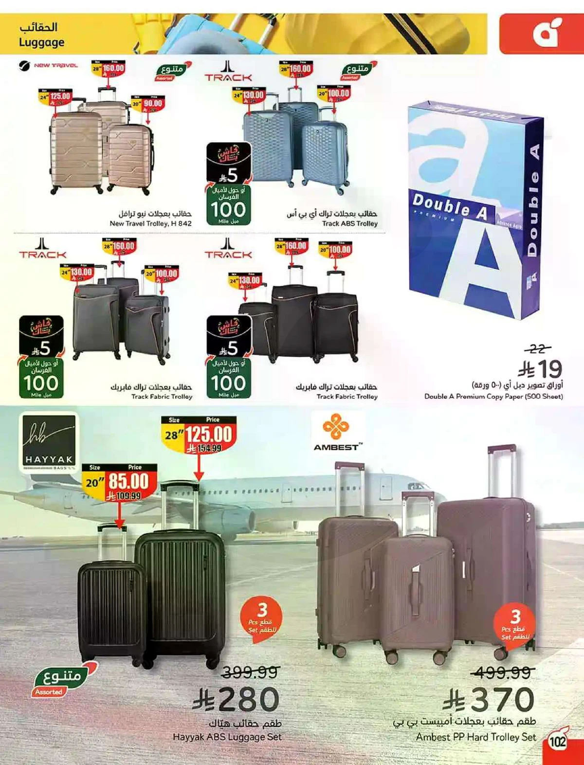 HAJJ MABROUR DEALS - Page 103