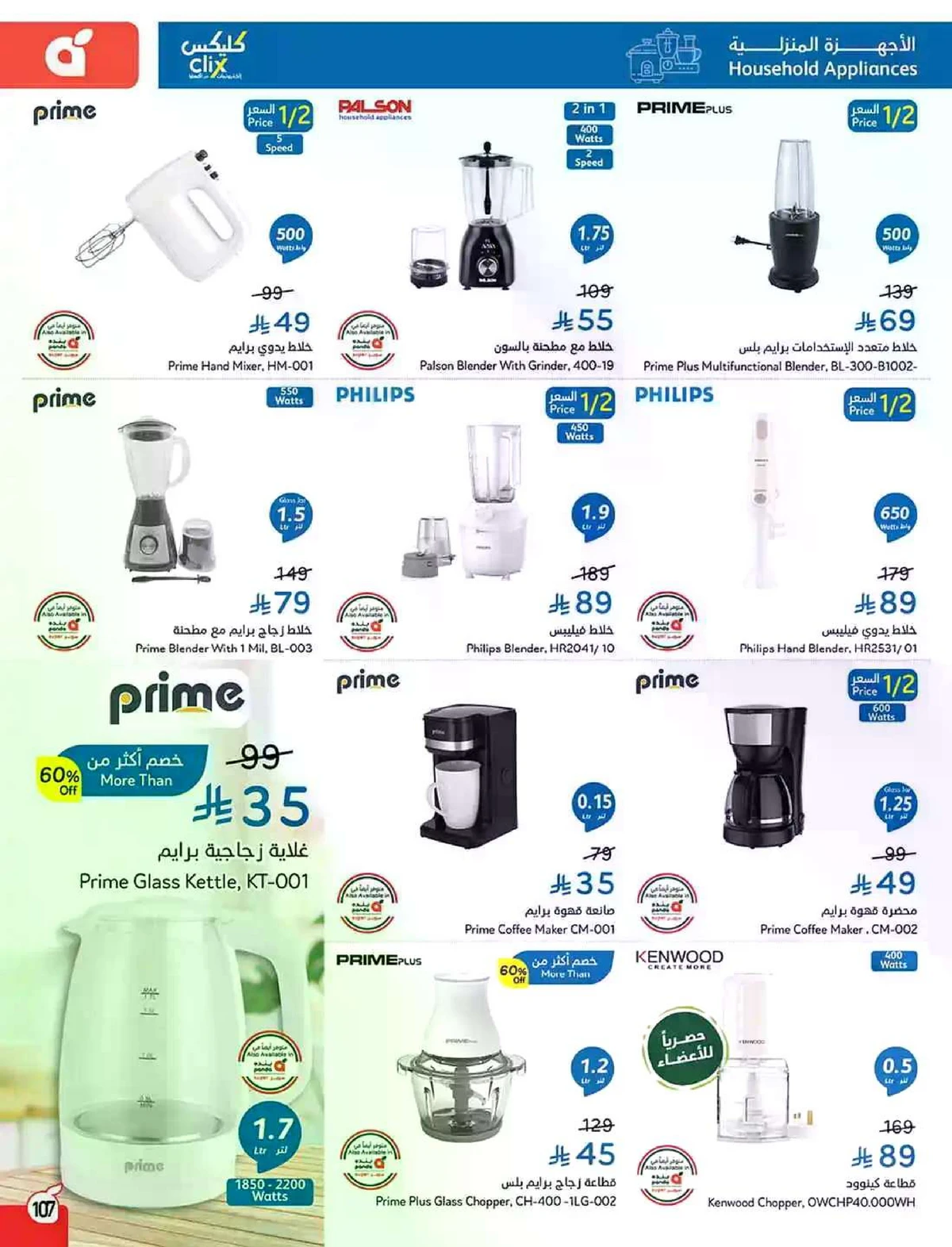 HAJJ MABROUR DEALS - Page 108