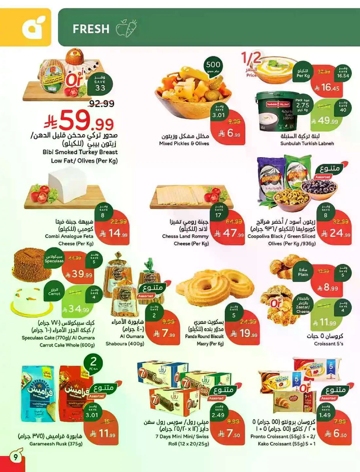 HAJJ MABROUR DEALS - Page 10