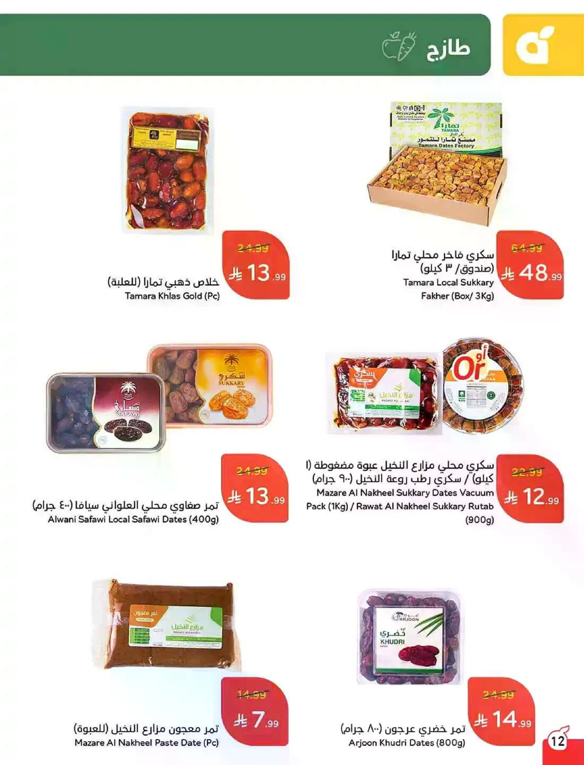 HAJJ MABROUR DEALS - Page 13