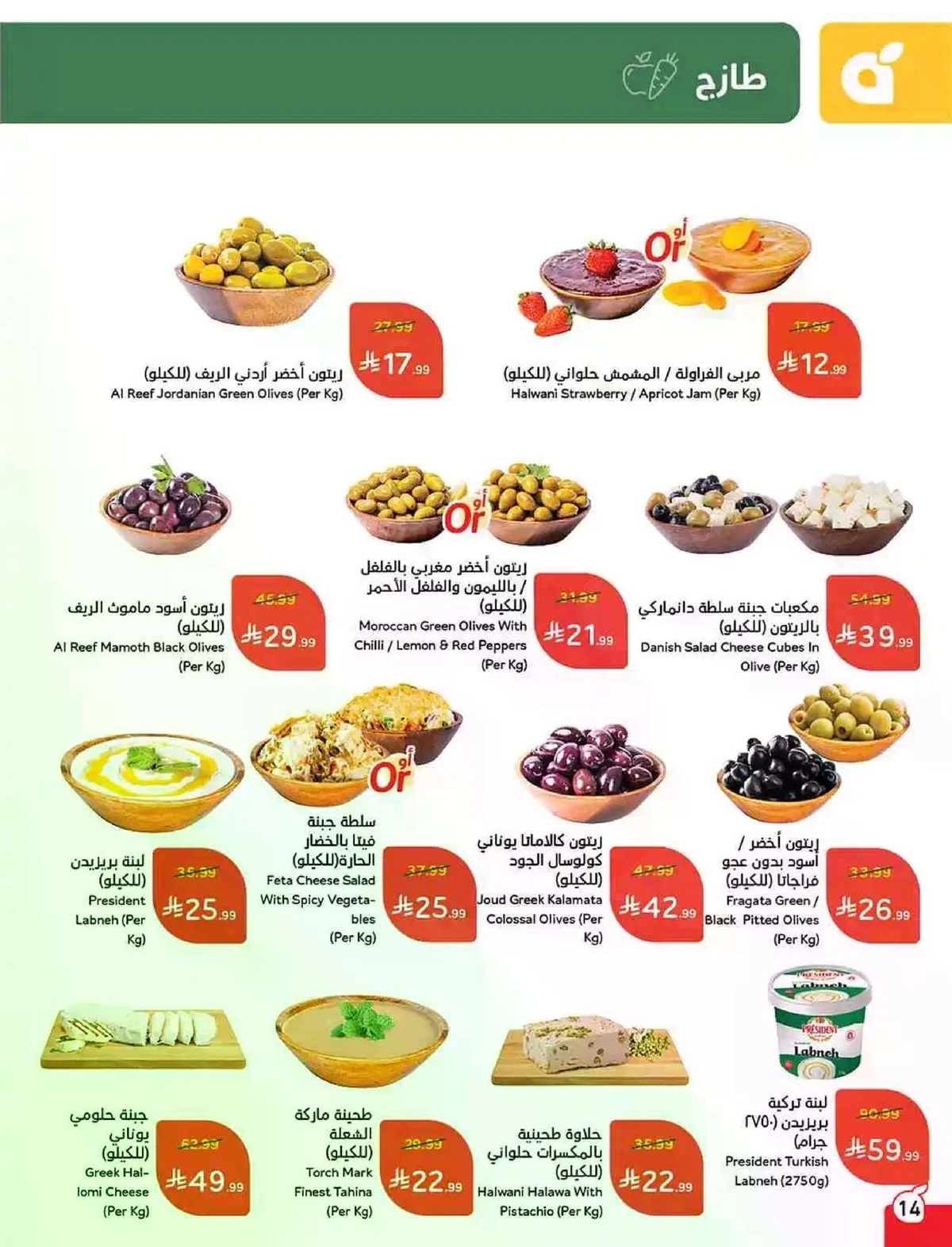 HAJJ MABROUR DEALS - Page 15
