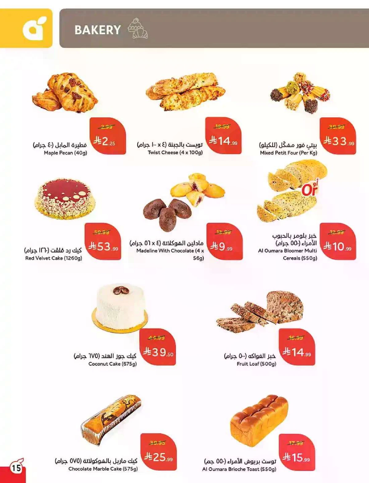 HAJJ MABROUR DEALS - Page 16