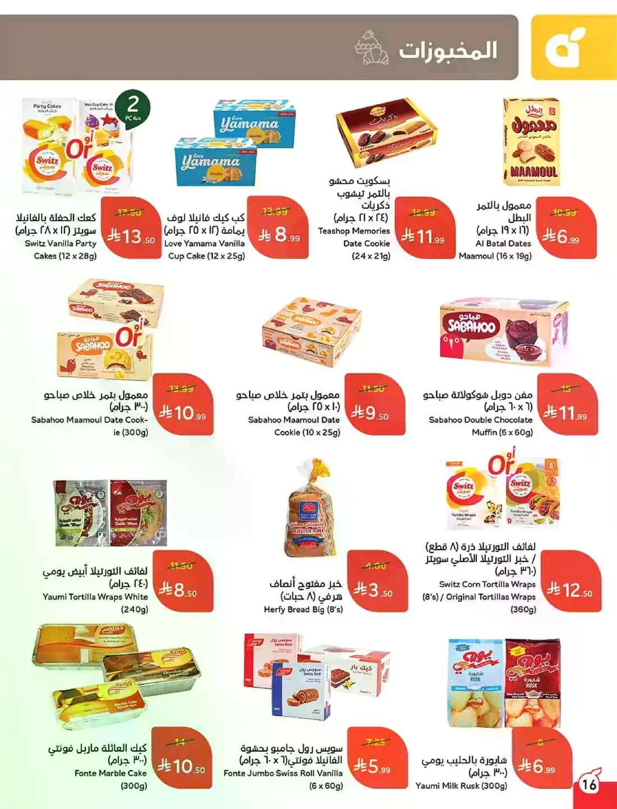 HAJJ MABROUR DEALS - Page 17