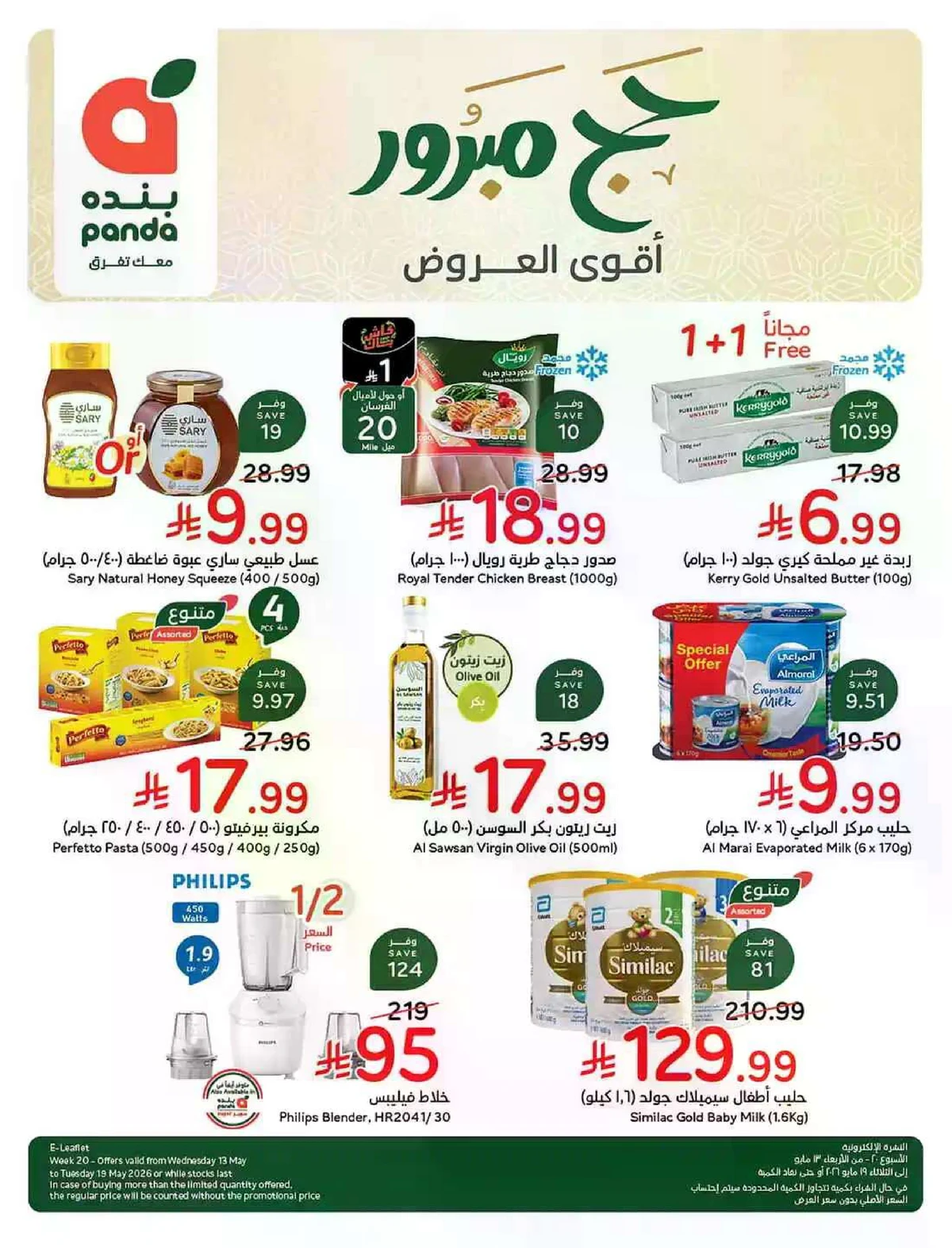 HAJJ MABROUR DEALS