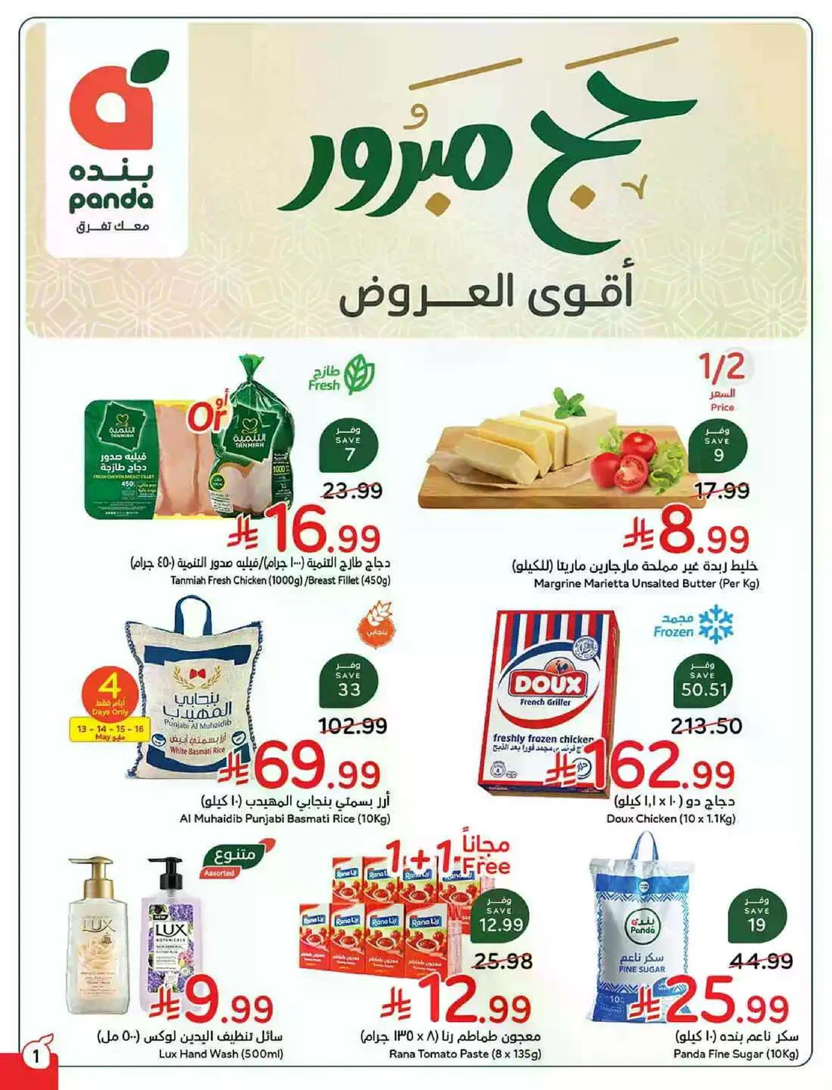 HAJJ MABROUR DEALS - Page 2