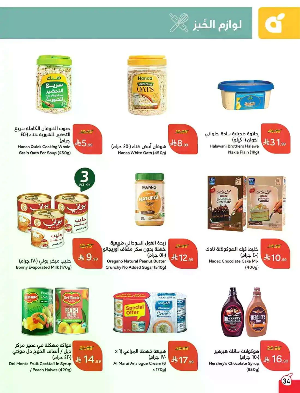 HAJJ MABROUR DEALS - Page 35