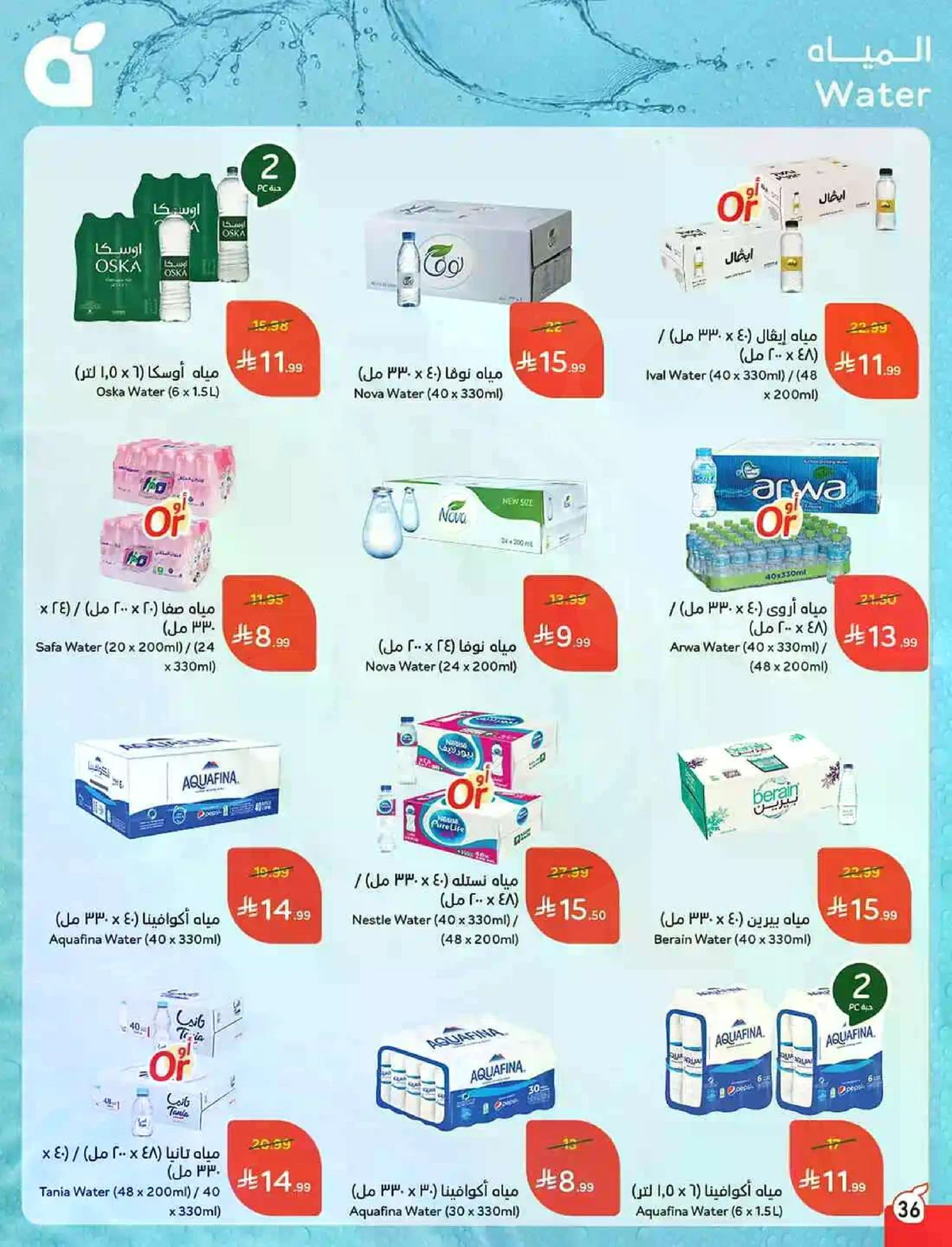 HAJJ MABROUR DEALS - Page 37