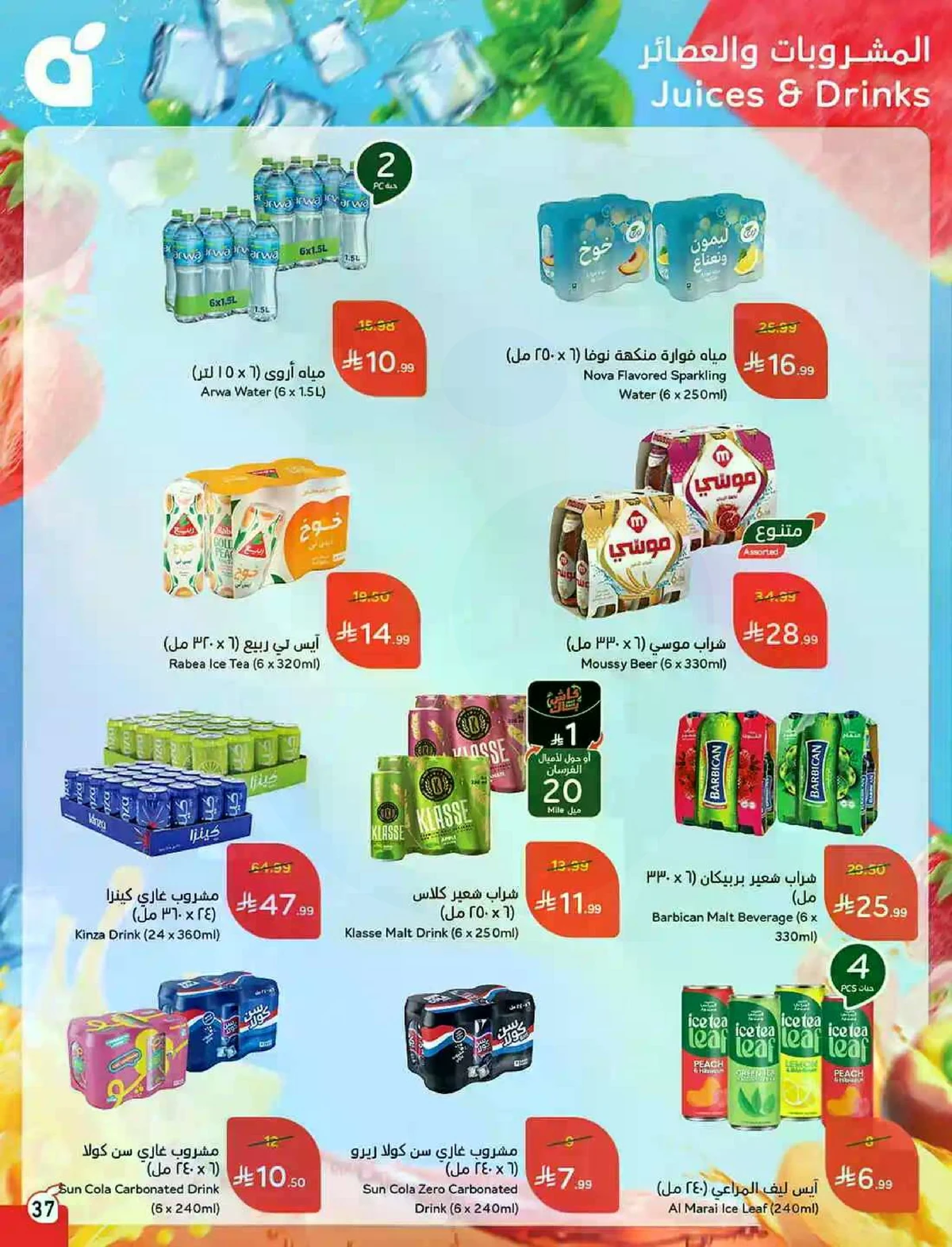 HAJJ MABROUR DEALS - Page 38