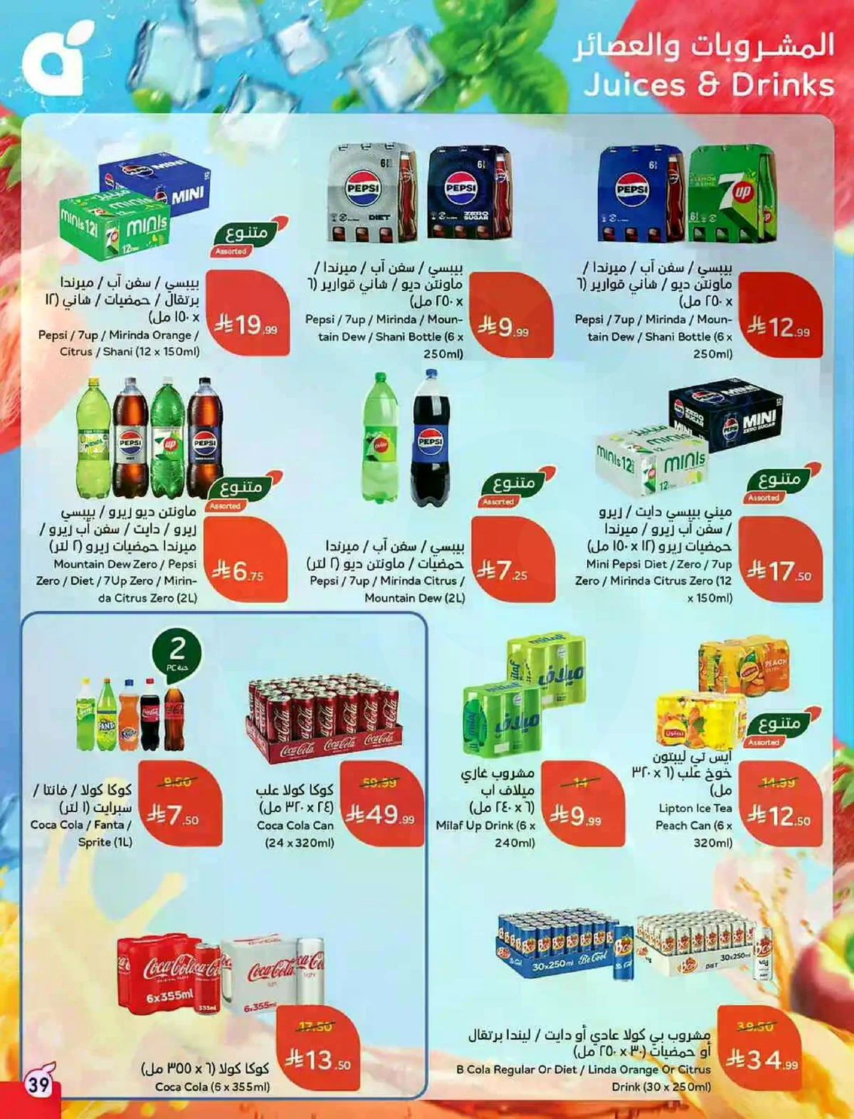 HAJJ MABROUR DEALS - Page 40