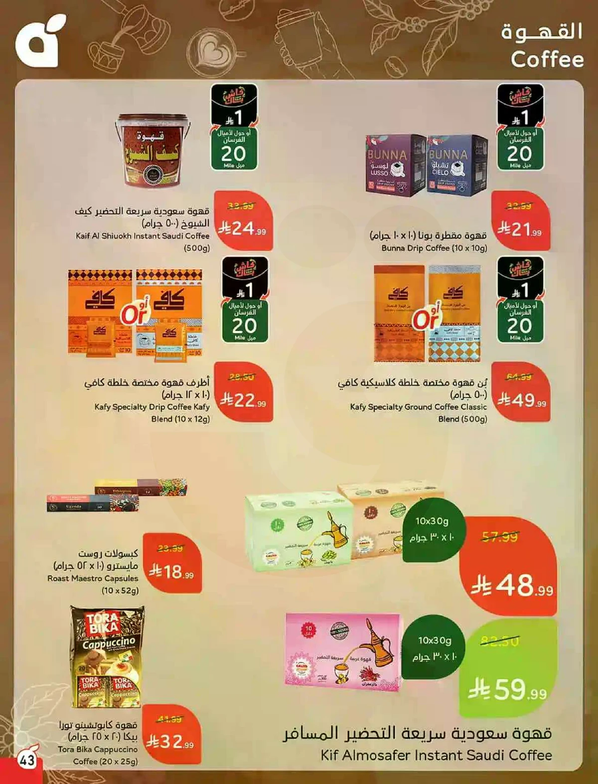 HAJJ MABROUR DEALS - Page 44
