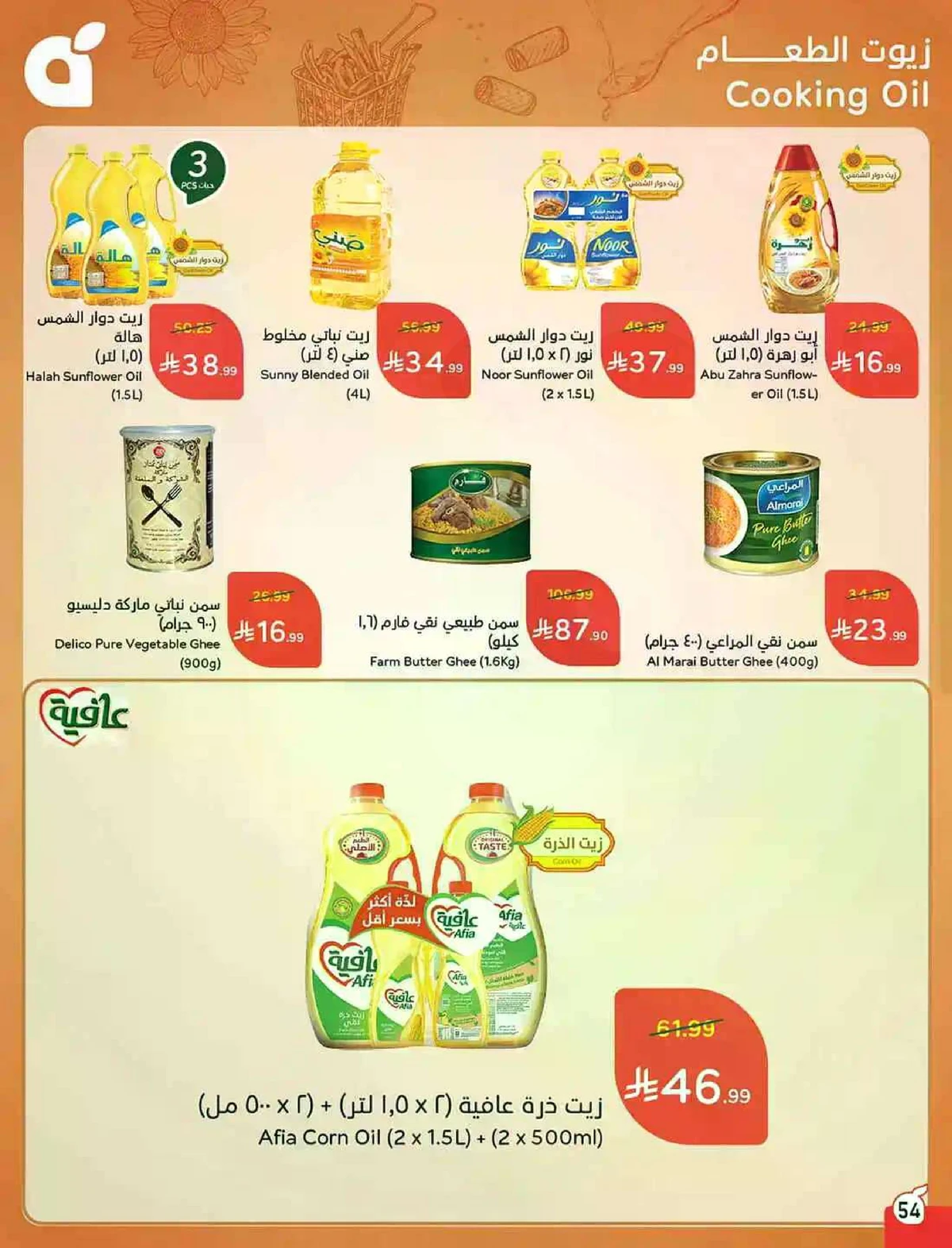 HAJJ MABROUR DEALS - Page 55