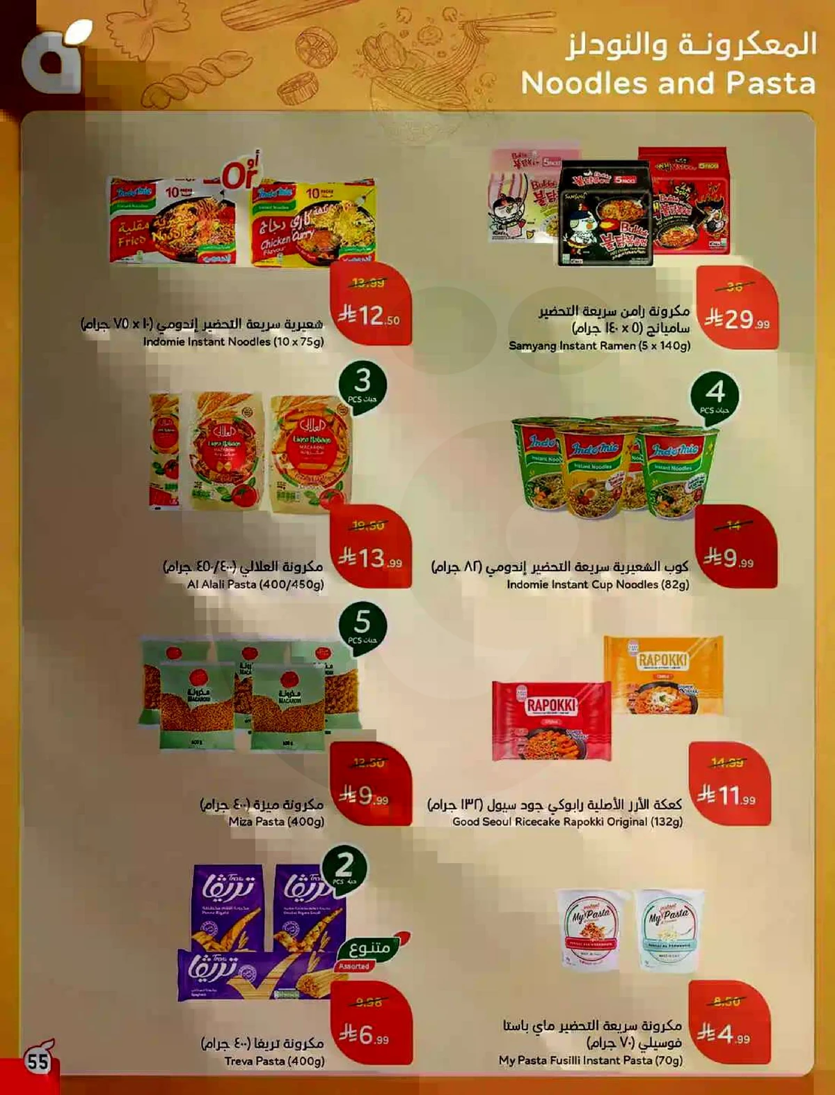 HAJJ MABROUR DEALS - Page 56