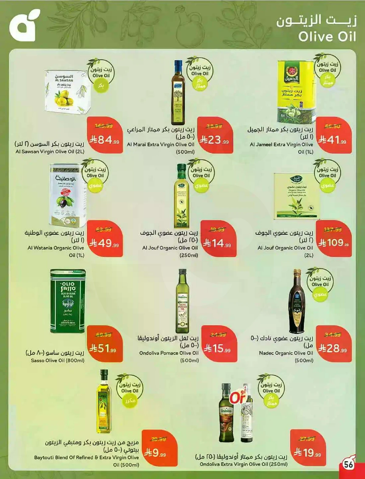 HAJJ MABROUR DEALS - Page 57
