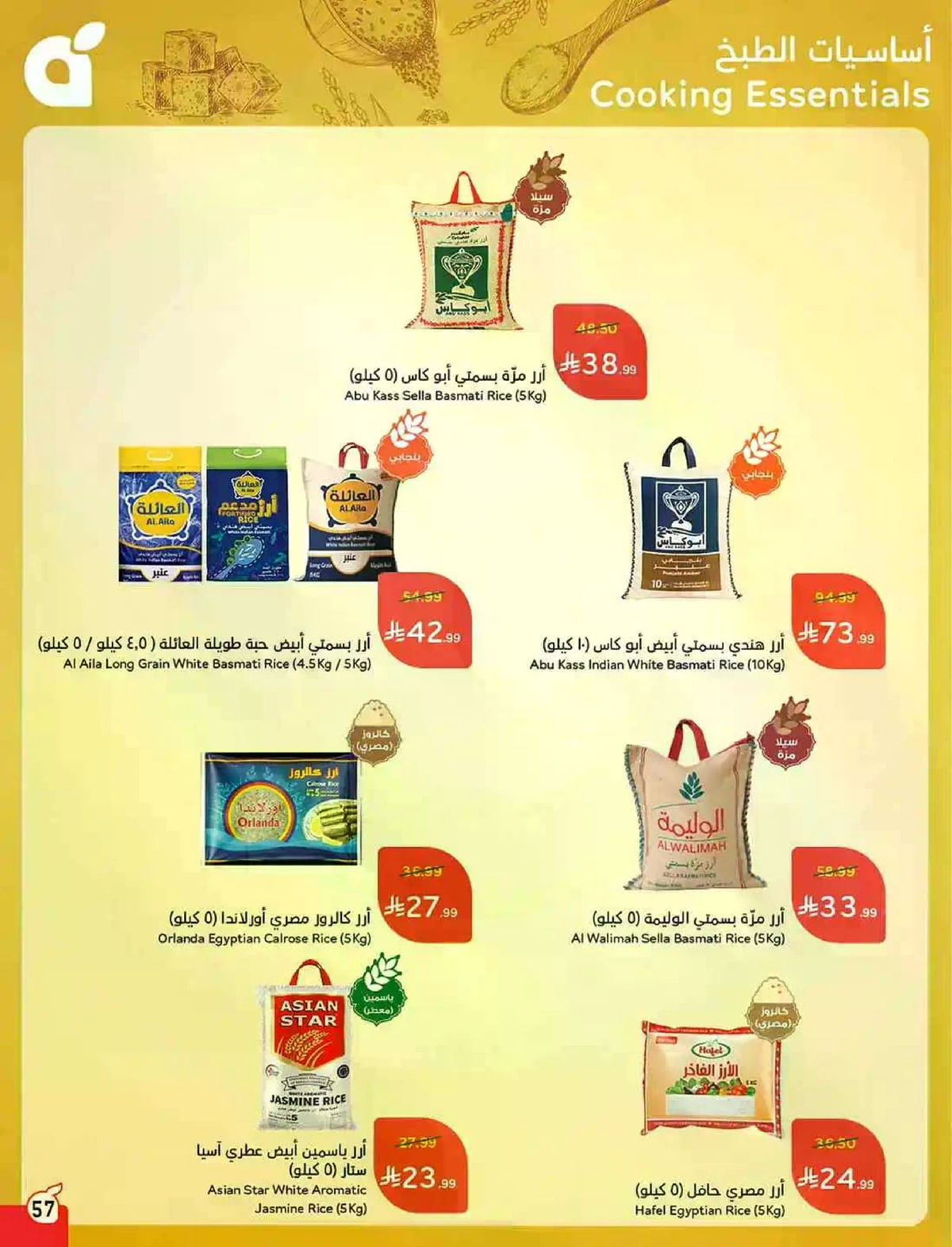 HAJJ MABROUR DEALS - Page 58