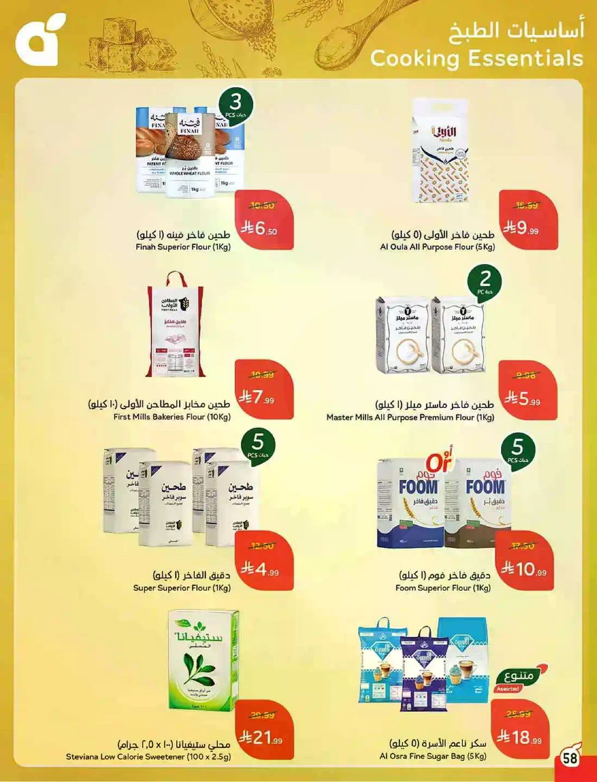 HAJJ MABROUR DEALS - Page 59