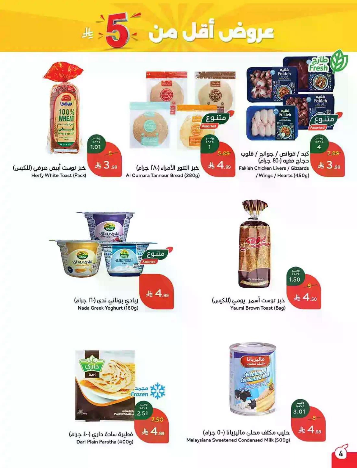 HAJJ MABROUR DEALS - Page 5