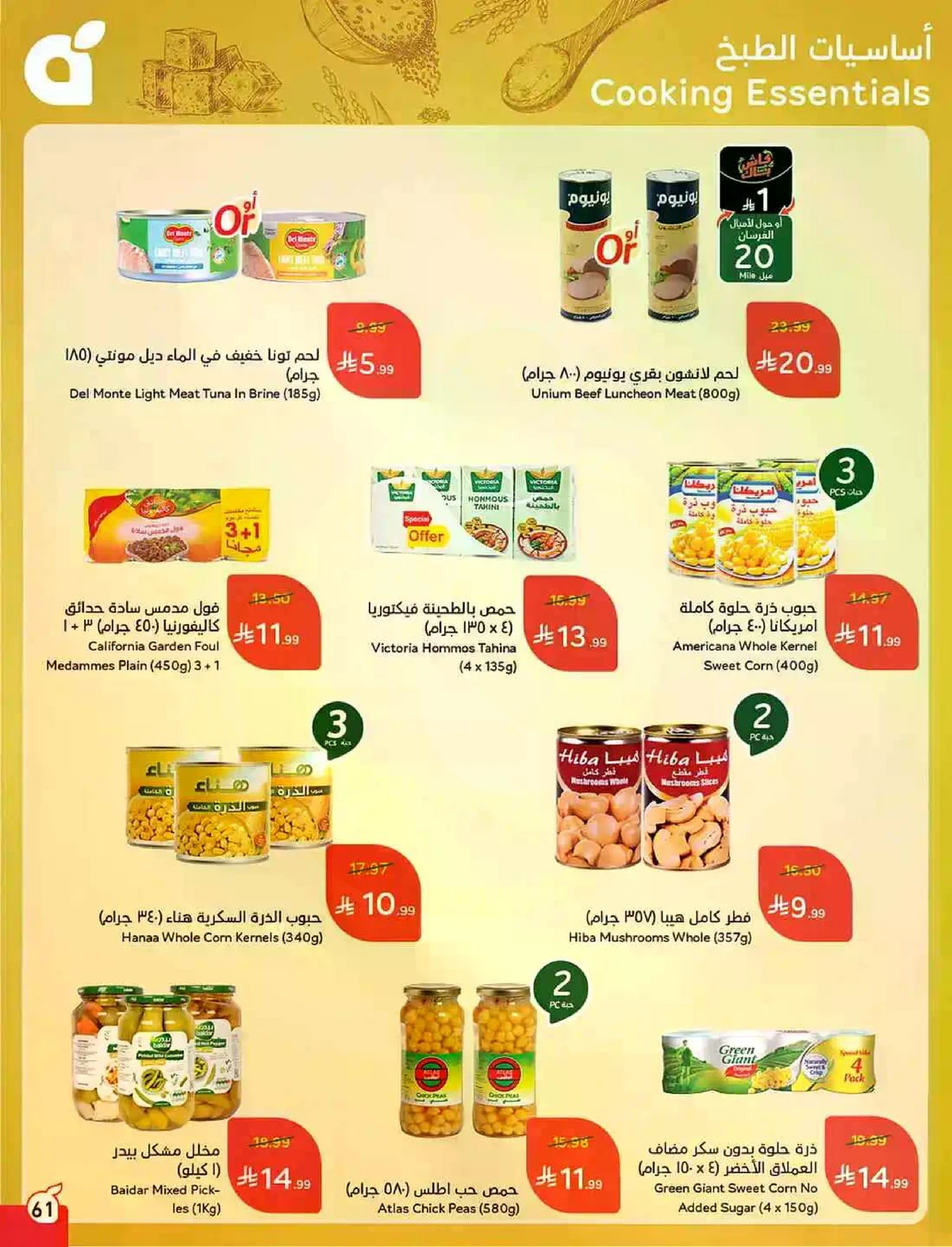 HAJJ MABROUR DEALS - Page 62