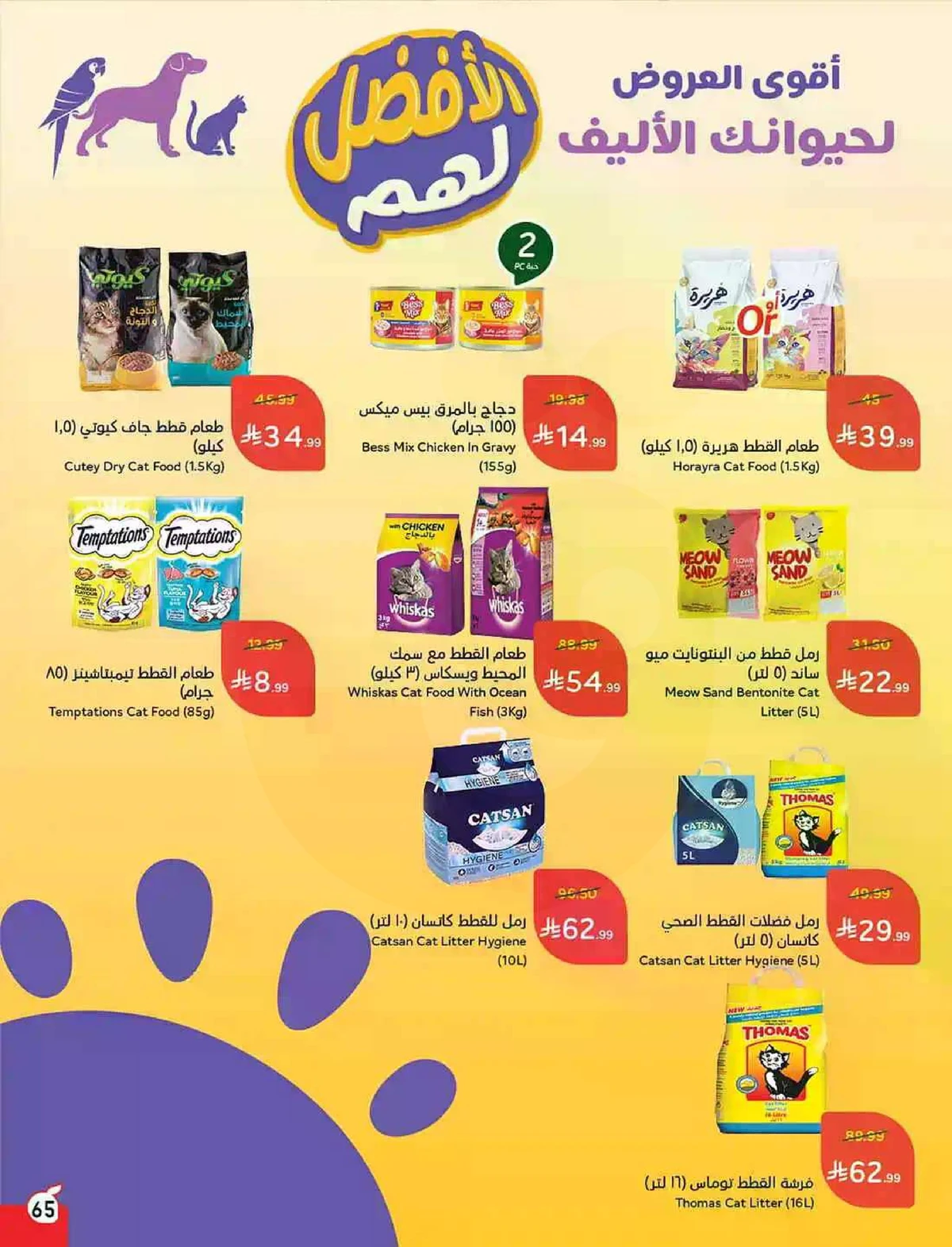 HAJJ MABROUR DEALS - Page 66
