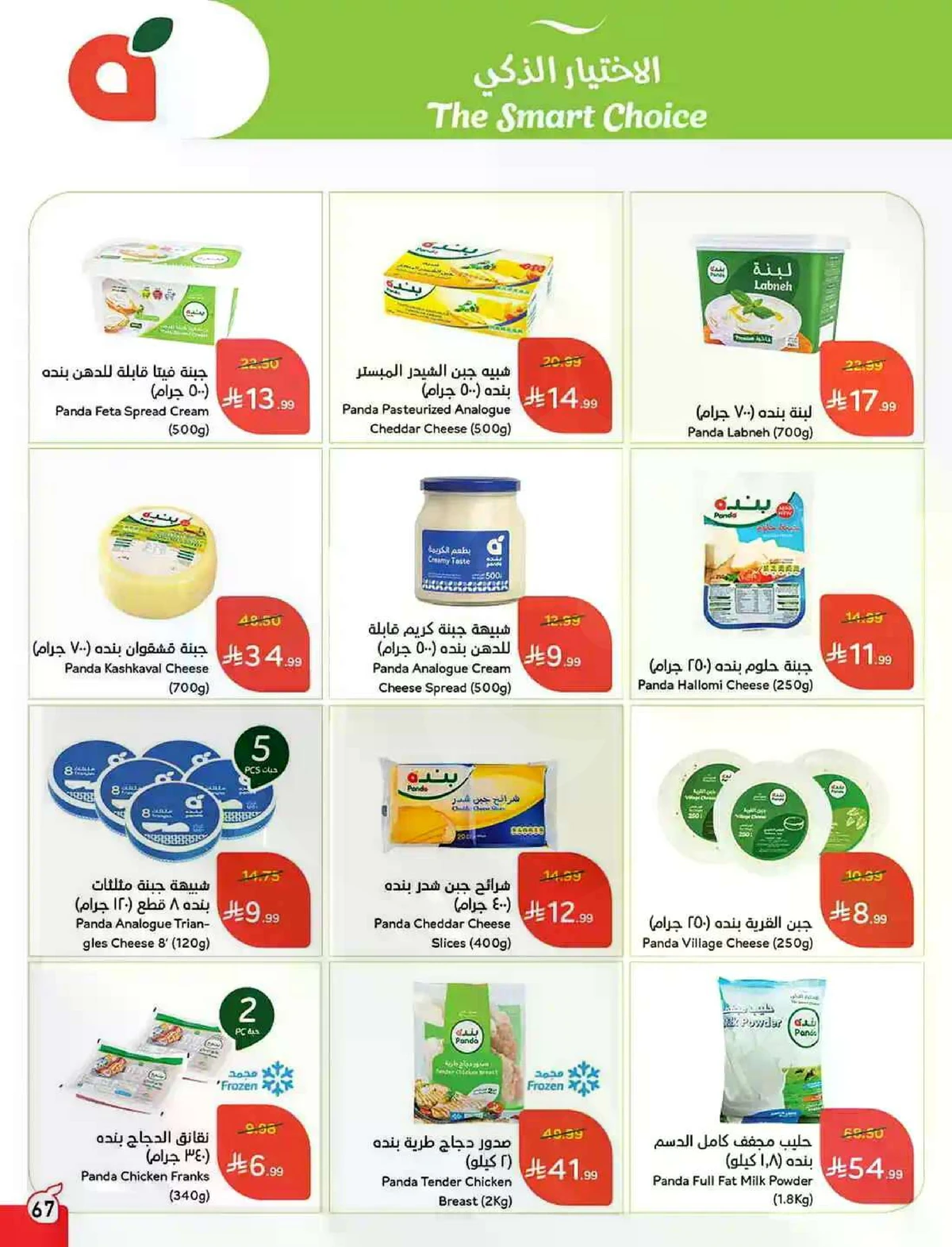 HAJJ MABROUR DEALS - Page 68
