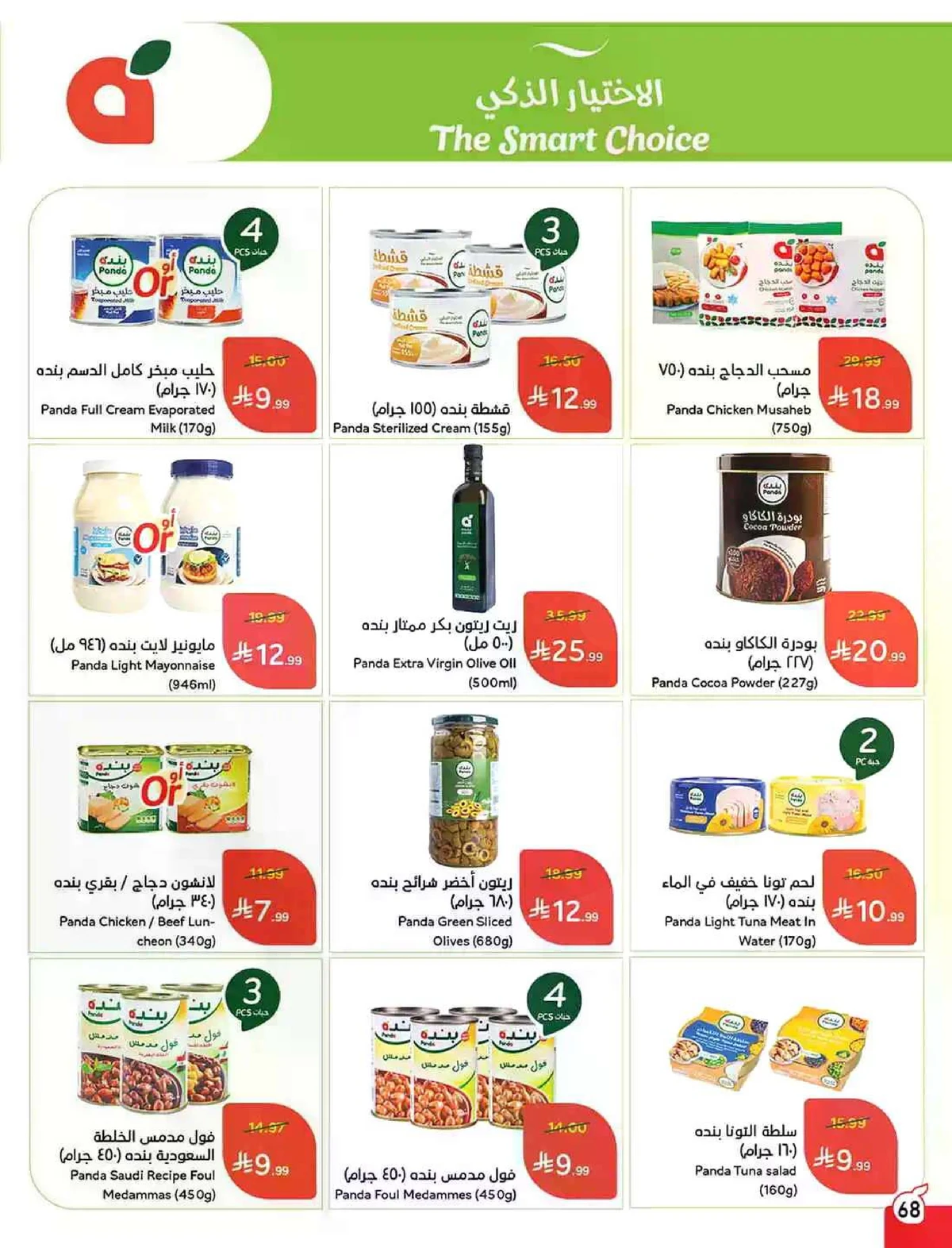 HAJJ MABROUR DEALS - Page 69