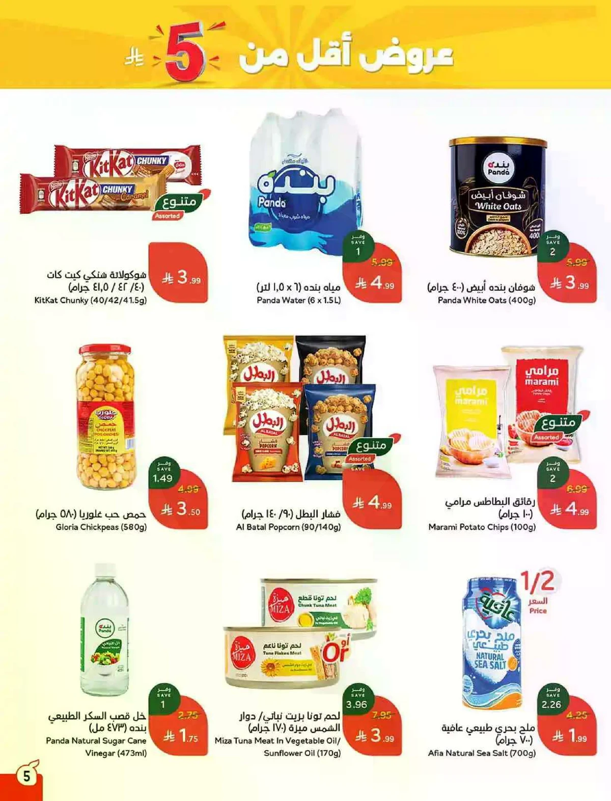 HAJJ MABROUR DEALS - Page 6