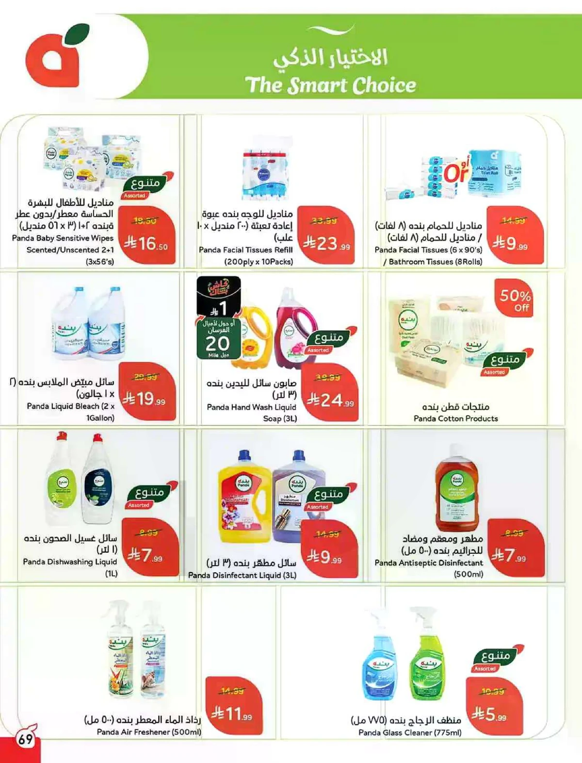 HAJJ MABROUR DEALS - Page 70