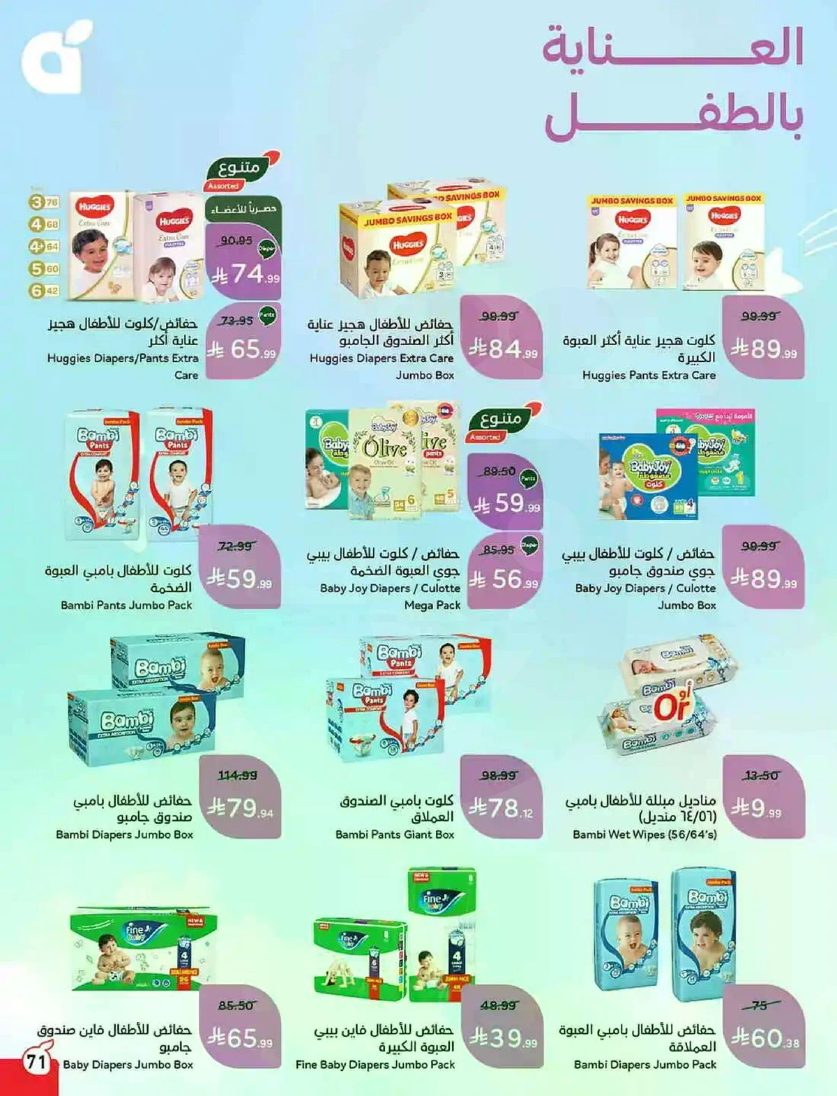 HAJJ MABROUR DEALS - Page 72