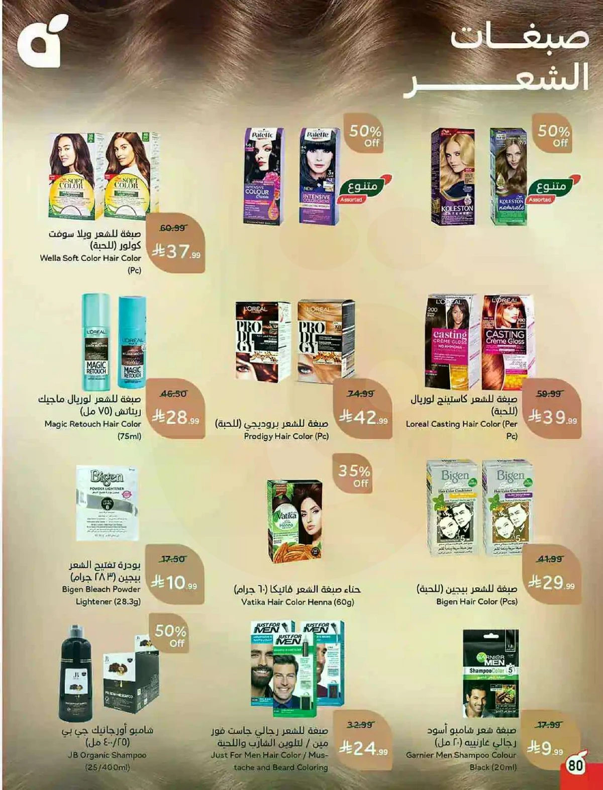 HAJJ MABROUR DEALS - Page 81