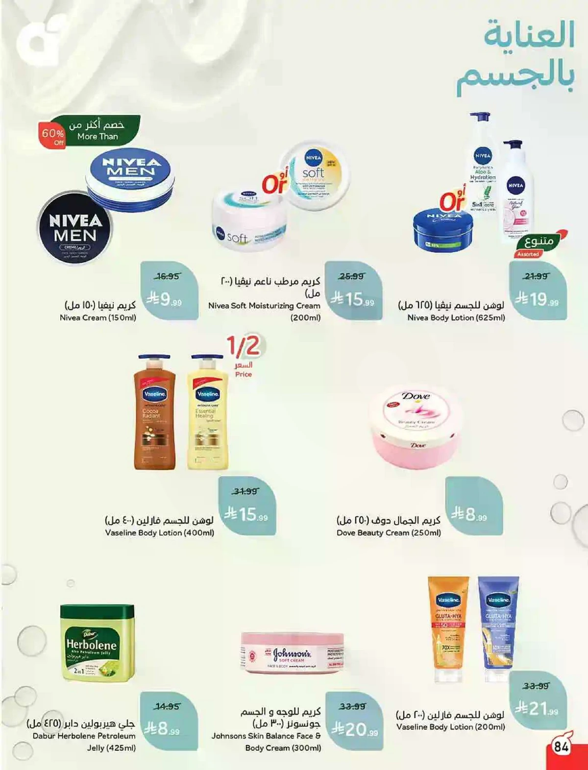HAJJ MABROUR DEALS - Page 85