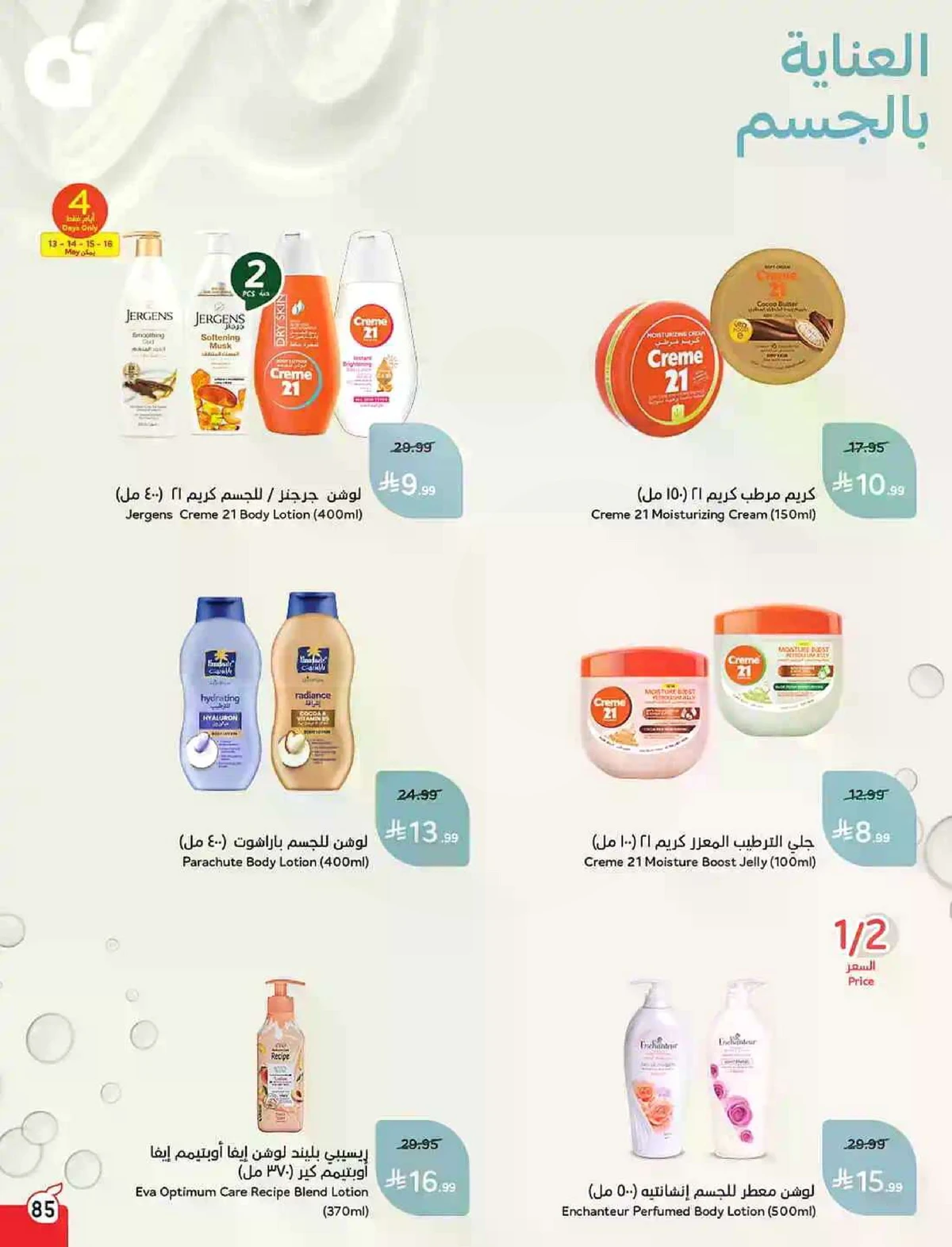 HAJJ MABROUR DEALS - Page 86