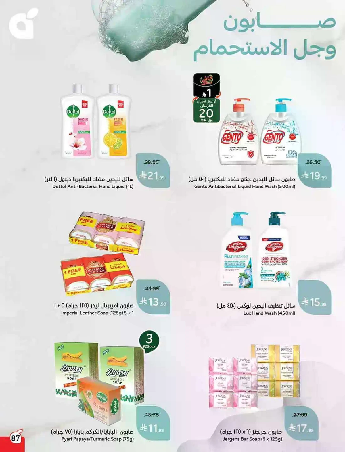 HAJJ MABROUR DEALS - Page 88