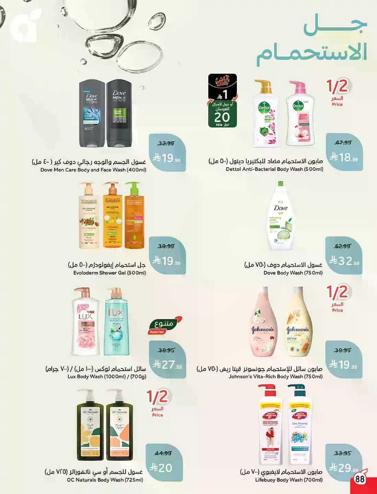 HAJJ MABROUR DEALS - Page 89