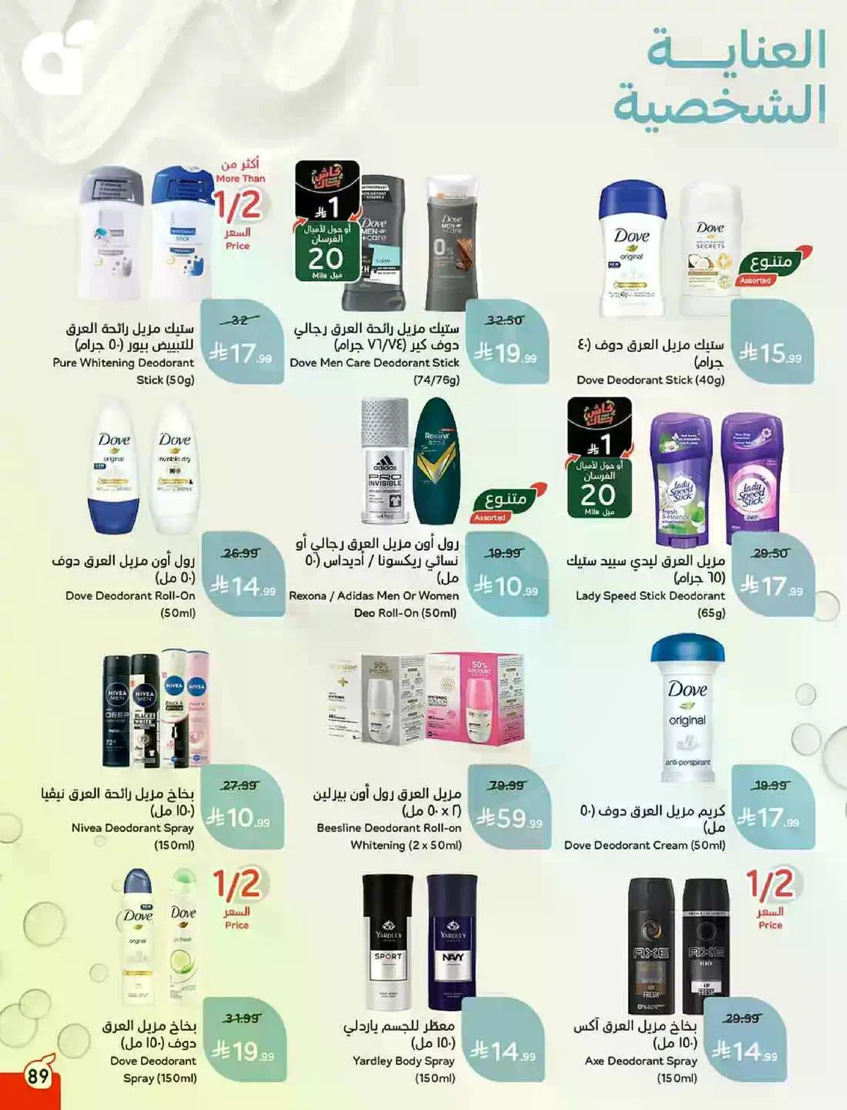 HAJJ MABROUR DEALS - Page 90