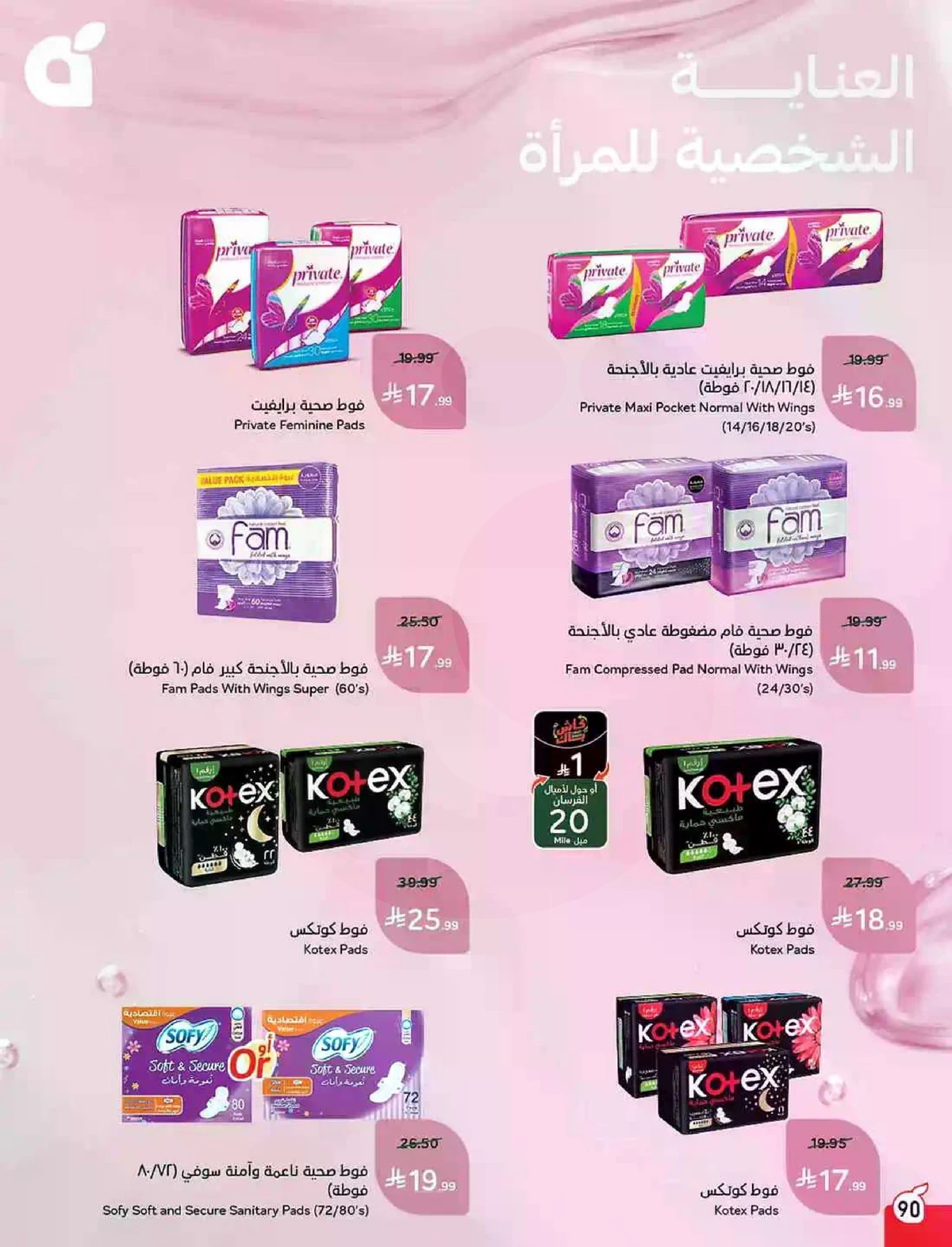 HAJJ MABROUR DEALS - Page 91