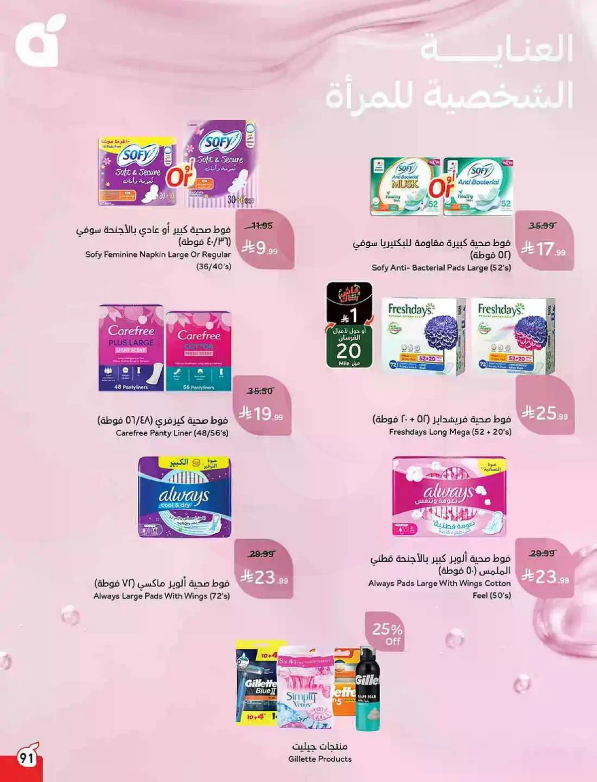 HAJJ MABROUR DEALS - Page 92