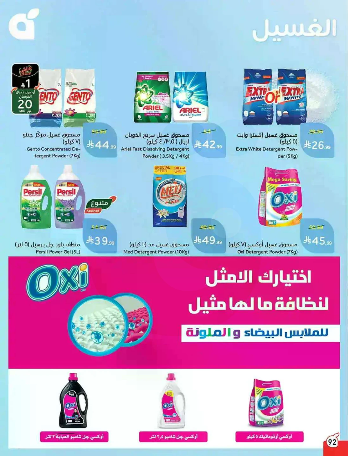 HAJJ MABROUR DEALS - Page 93