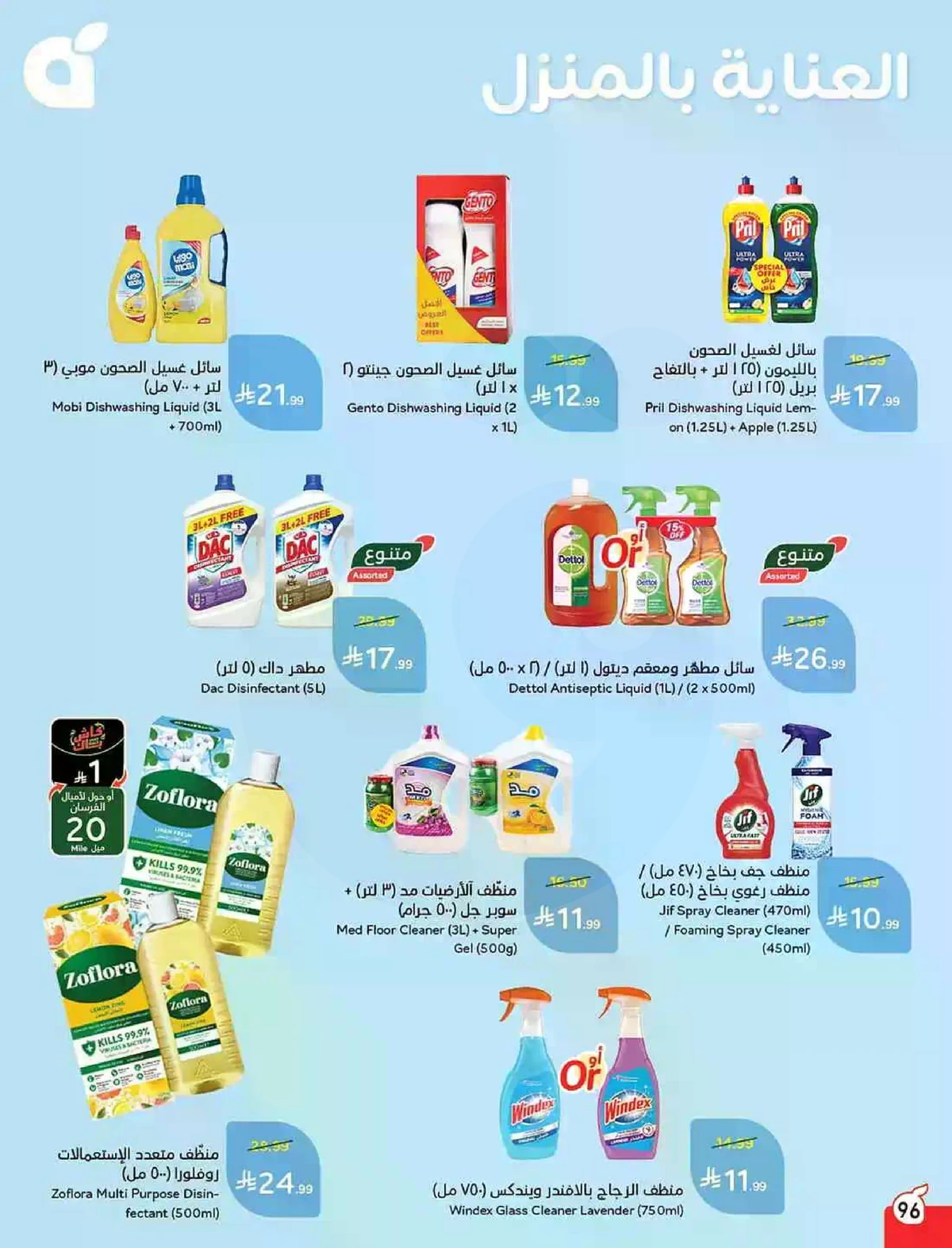 HAJJ MABROUR DEALS - Page 97