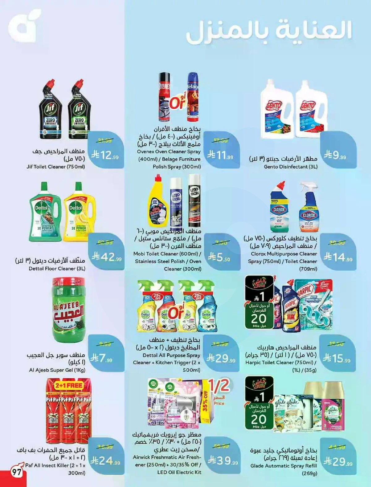 HAJJ MABROUR DEALS - Page 98