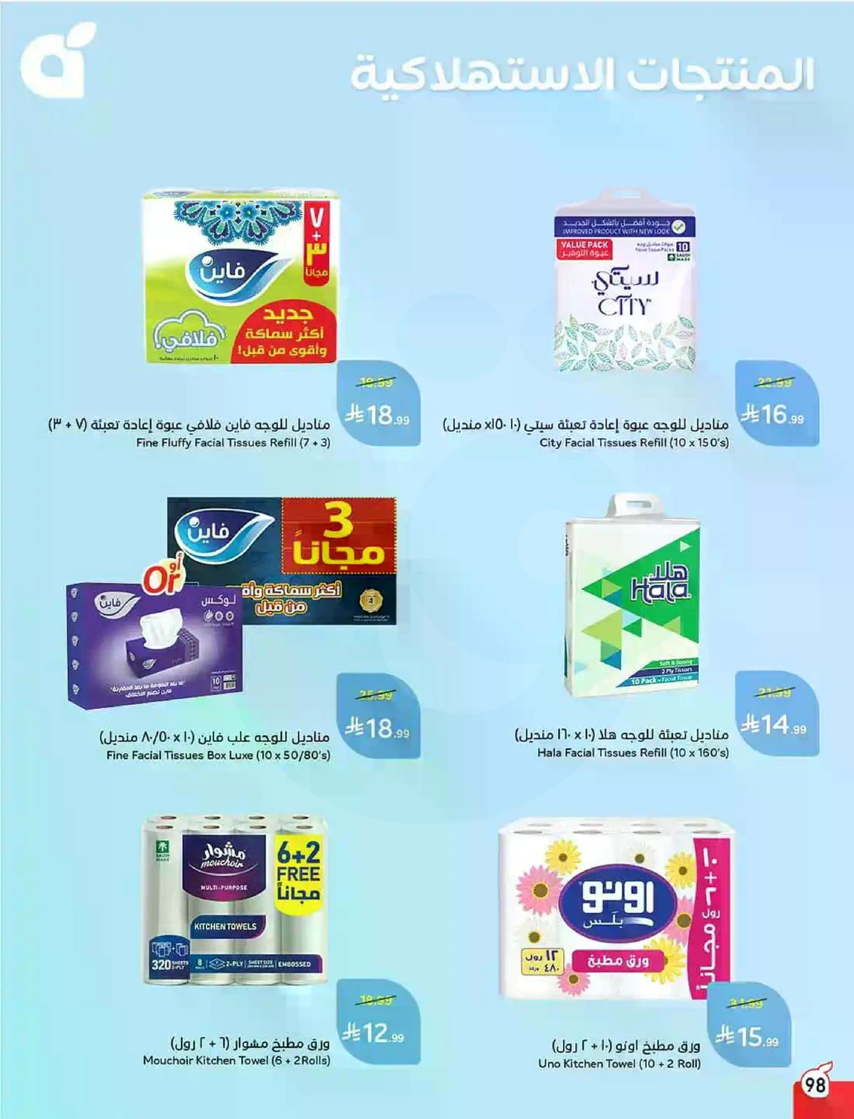 HAJJ MABROUR DEALS - Page 99