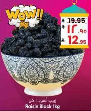 زبيب اسود 1 كغ