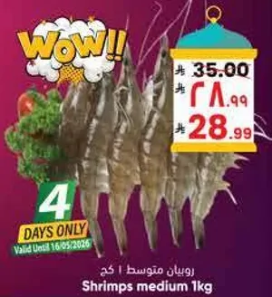 روبيان متوسط ! 1 كغ