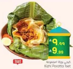Kizhi Porotta 1 set