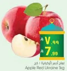 تفاح احمر اوكراني 1 كجم