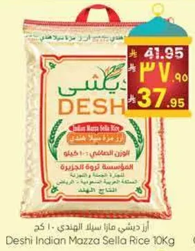 ارز دشي مازا سلك الهندي - 10 كغ